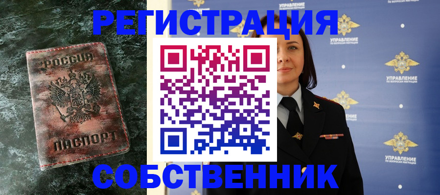 временная регистрация недорого в Кувшиново