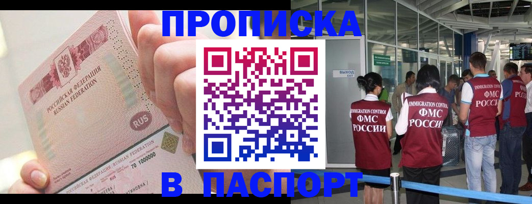 прописка от собственника в Кувшиново