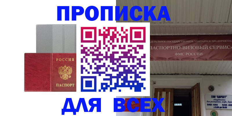 прописка гарантия в Кувшиново